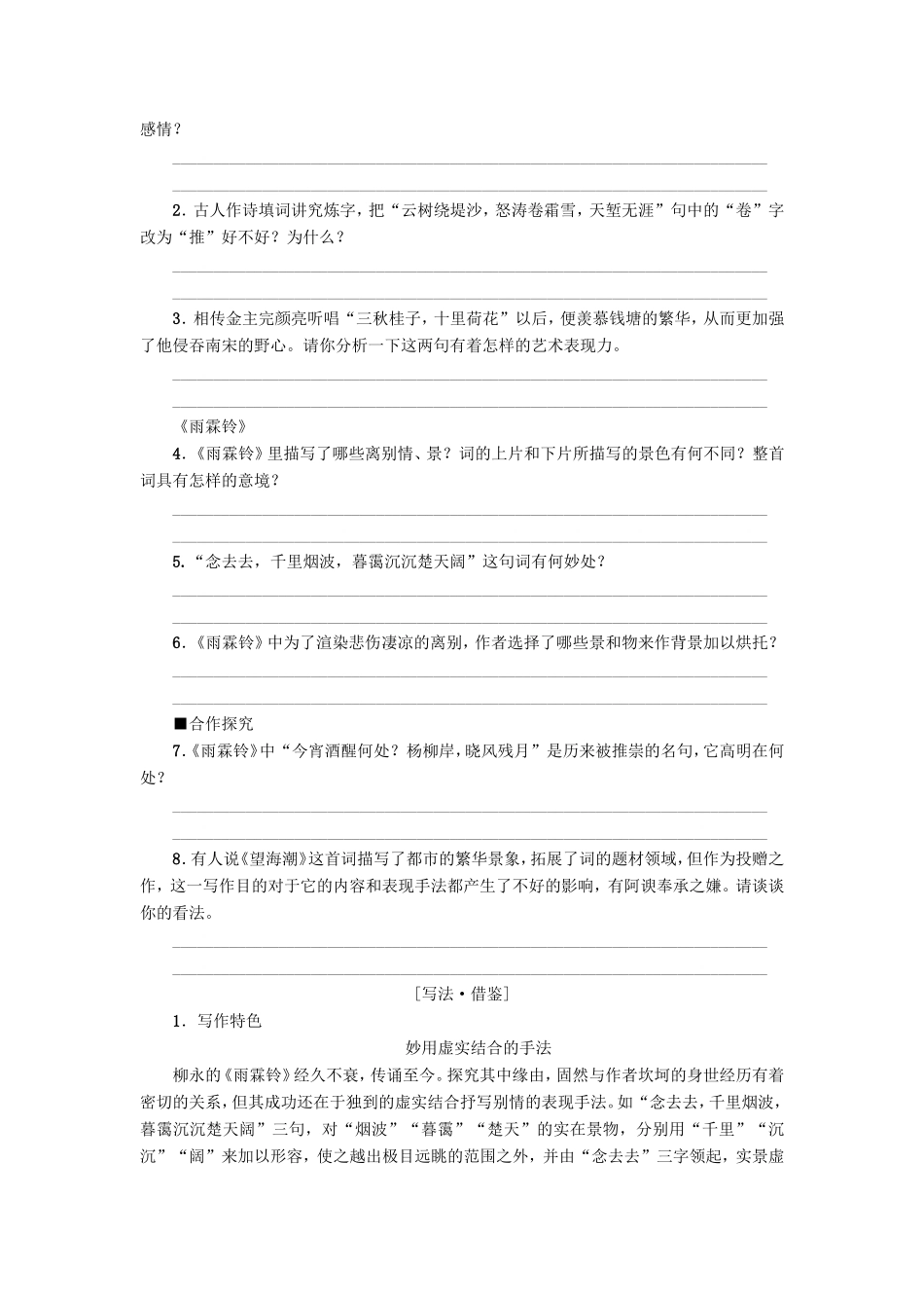 高中语文 第4课 柳永词两首学案2 新人教版必修4-新人教版高二必修4语文学案_第3页