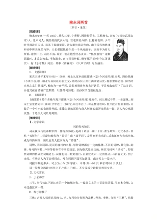 高中语文 第4课 柳永词两首学案2 新人教版必修4-新人教版高二必修4语文学案