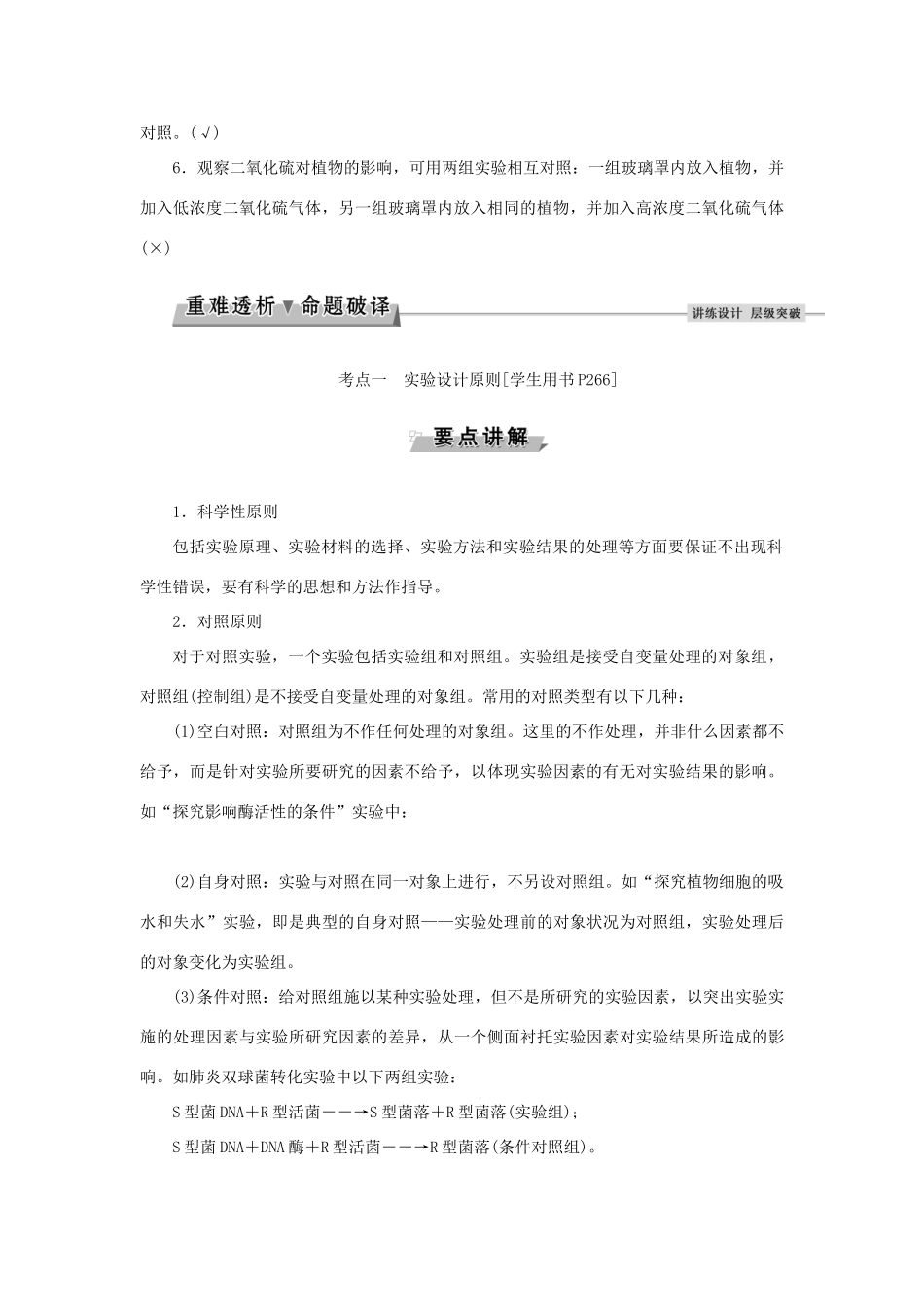 优化方案高考生物大一轮复习 第十单元 实验原则与设计 第37讲 实验原则与设计讲义-人教版高三全册生物教案_第2页