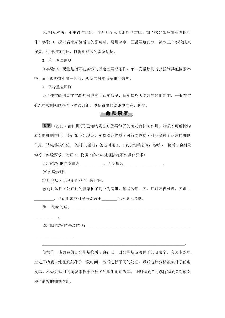 优化方案高考生物大一轮复习 第十单元 实验原则与设计 第37讲 实验原则与设计讲义-人教版高三全册生物教案_第3页