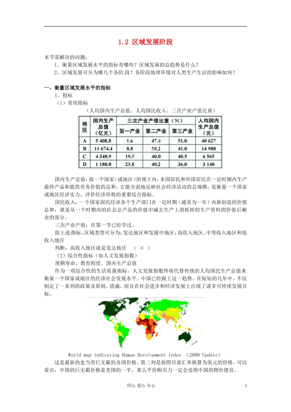 湖南省蓝山二中高二地理《1.2区域发展阶段》教案_第1页