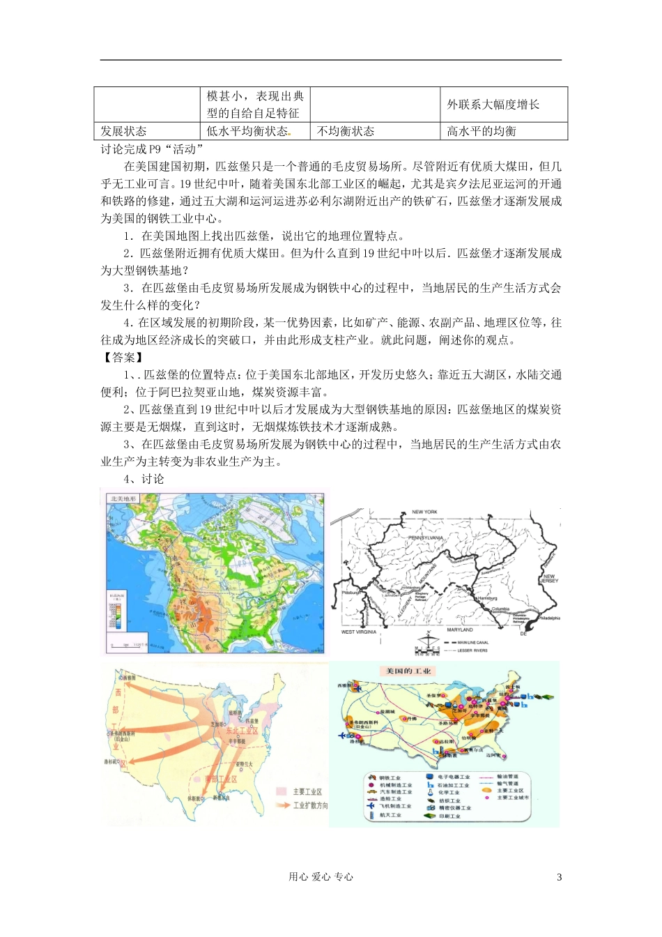 湖南省蓝山二中高二地理《1.2区域发展阶段》教案_第3页