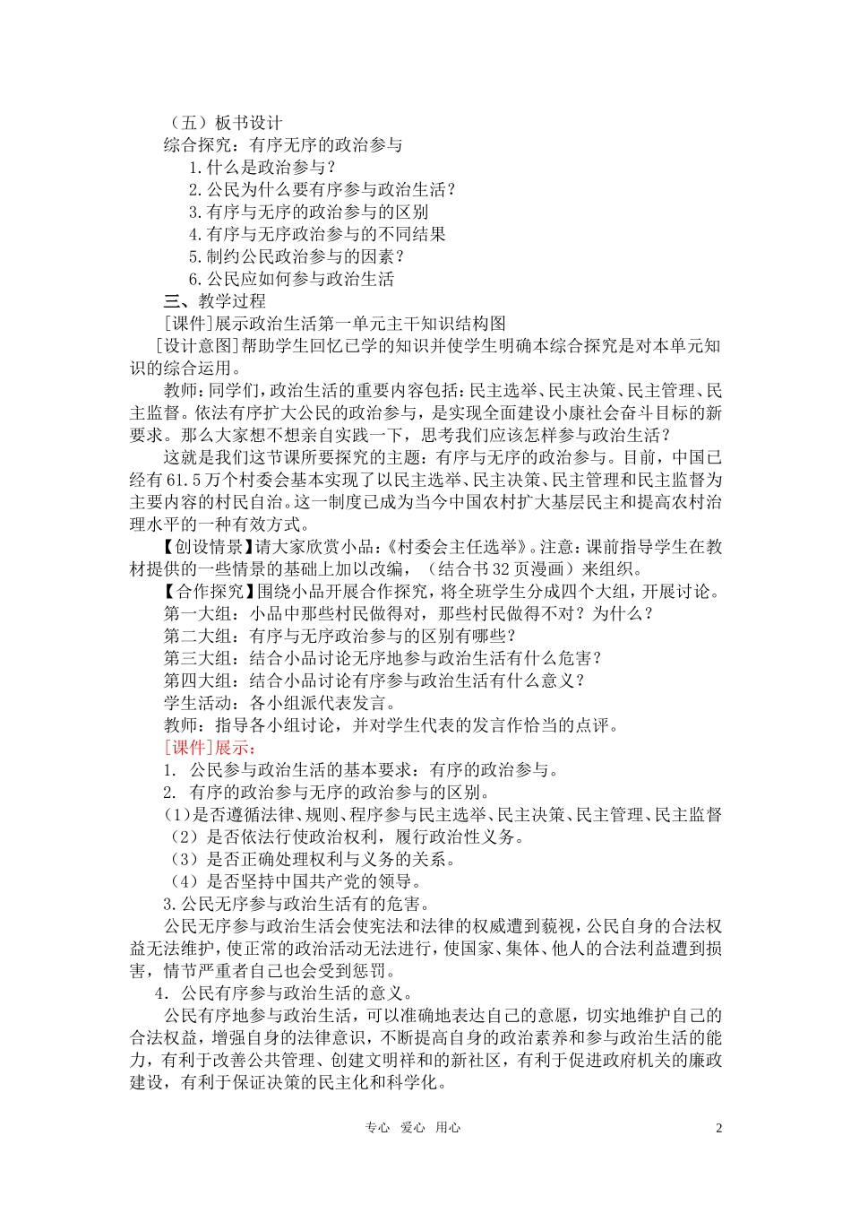 高中政治 《综合探究 有序与无序的政治参与》教案7 新人教版必修2_第2页
