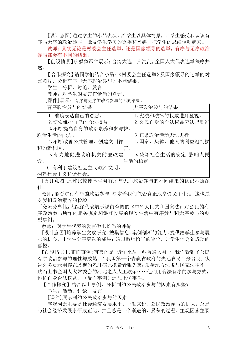 高中政治 《综合探究 有序与无序的政治参与》教案7 新人教版必修2_第3页