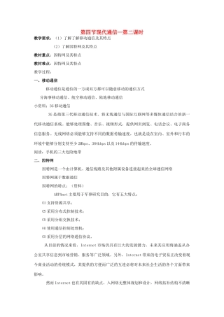 八年级科学上：5.4现代通信第二课时教案华东师大版