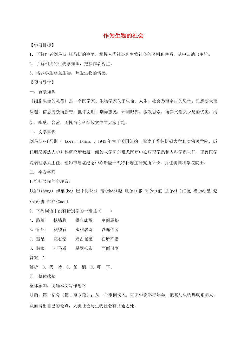 高中语文 12 作为生物的社会导学案 新人教版必修5-新人教版高二必修5语文学案_第1页