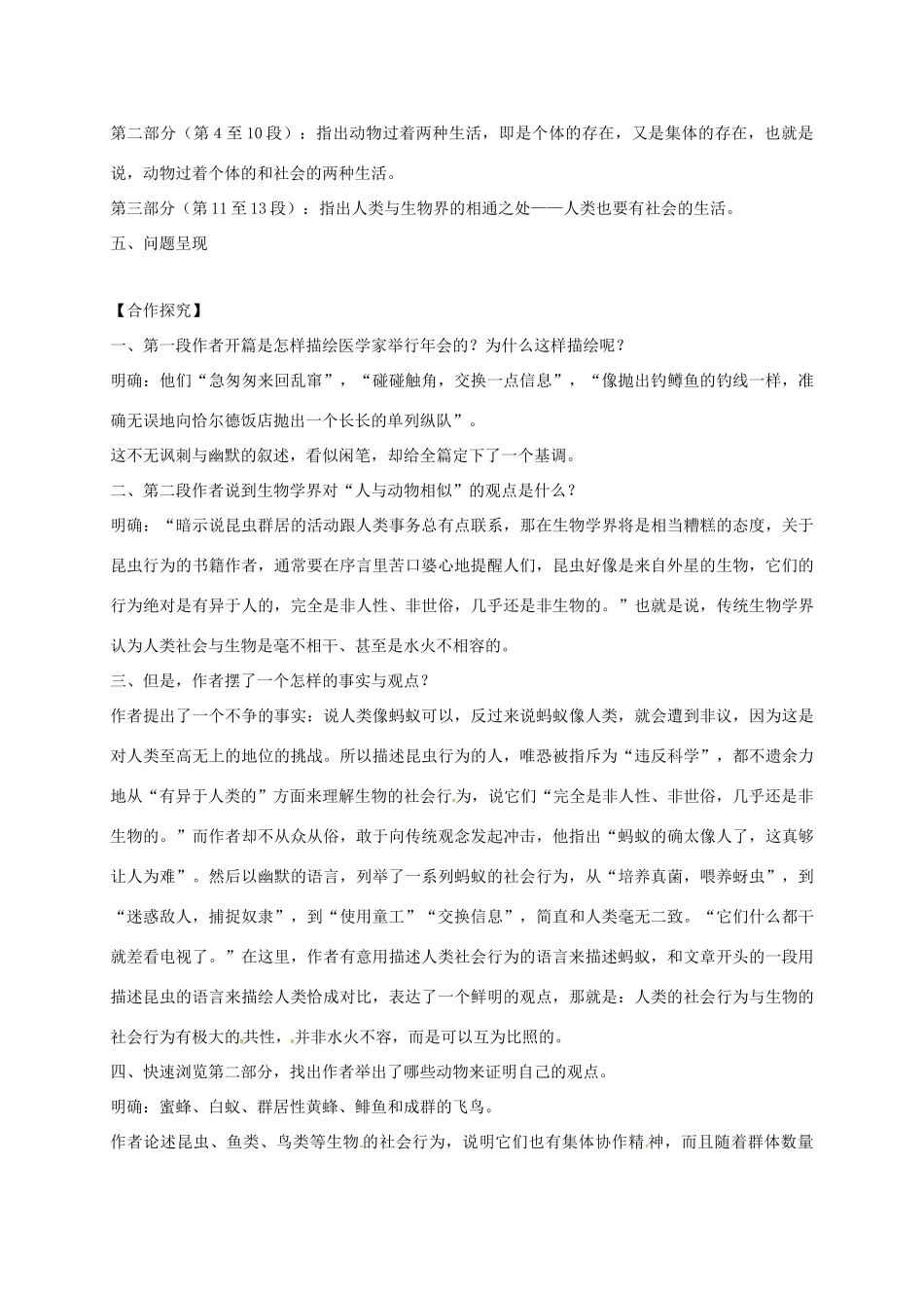 高中语文 12 作为生物的社会导学案 新人教版必修5-新人教版高二必修5语文学案_第2页