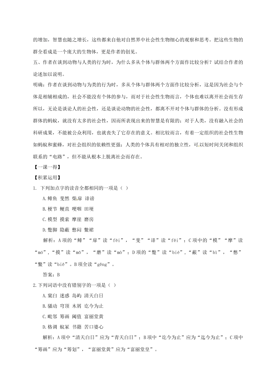 高中语文 12 作为生物的社会导学案 新人教版必修5-新人教版高二必修5语文学案_第3页