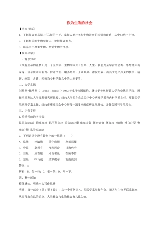 高中语文 12 作为生物的社会导学案 新人教版必修5-新人教版高二必修5语文学案