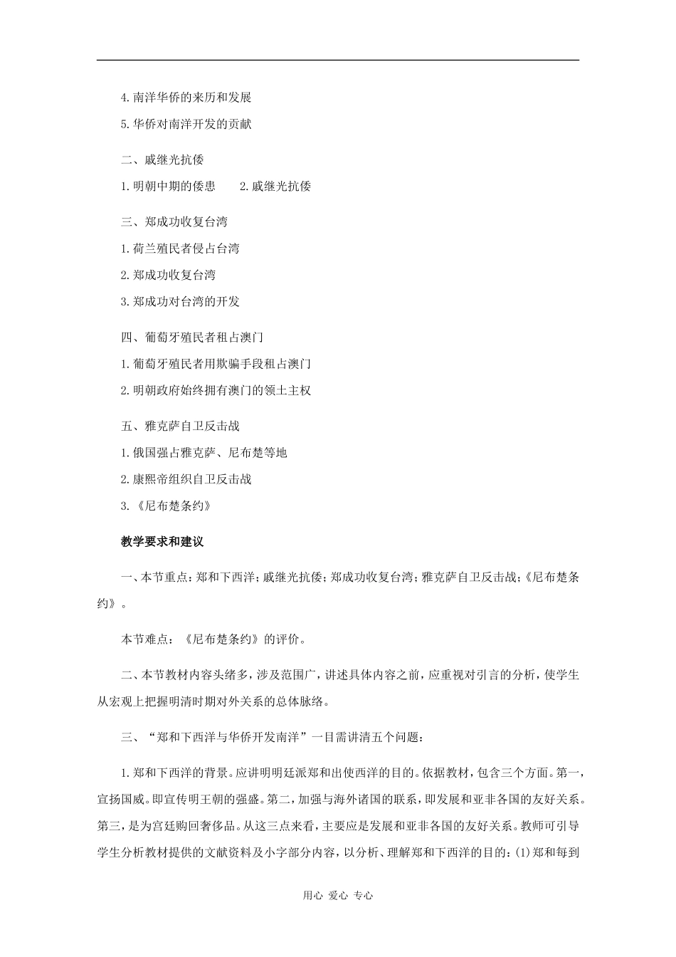 高三历史：6.6《明清时期的对外关系》教案人教版_第2页