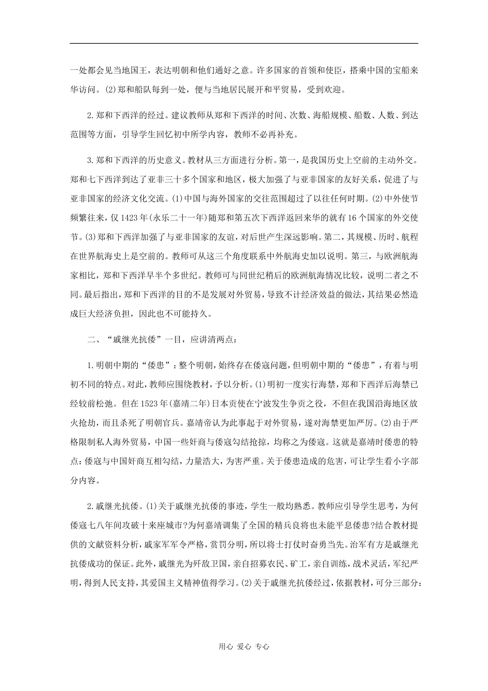高三历史：6.6《明清时期的对外关系》教案人教版_第3页