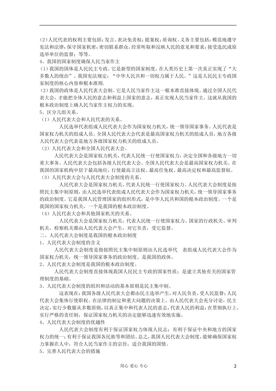 高中政治《人民代表大会制度：我国根本的政治制度》教案9 新人教版必修2_第2页
