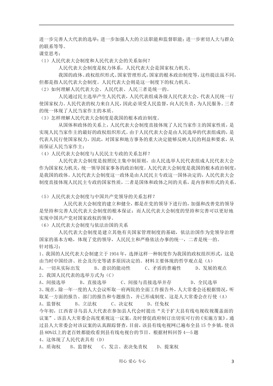 高中政治《人民代表大会制度：我国根本的政治制度》教案9 新人教版必修2_第3页