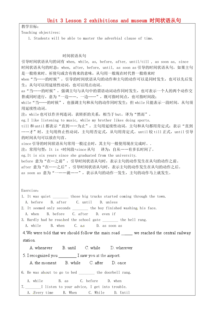 上海市罗泾中学八年级英语上册 Unit 3 Lesson 2 exhibitions and museum 时间状语从句教案 牛津深圳版五四制_第1页