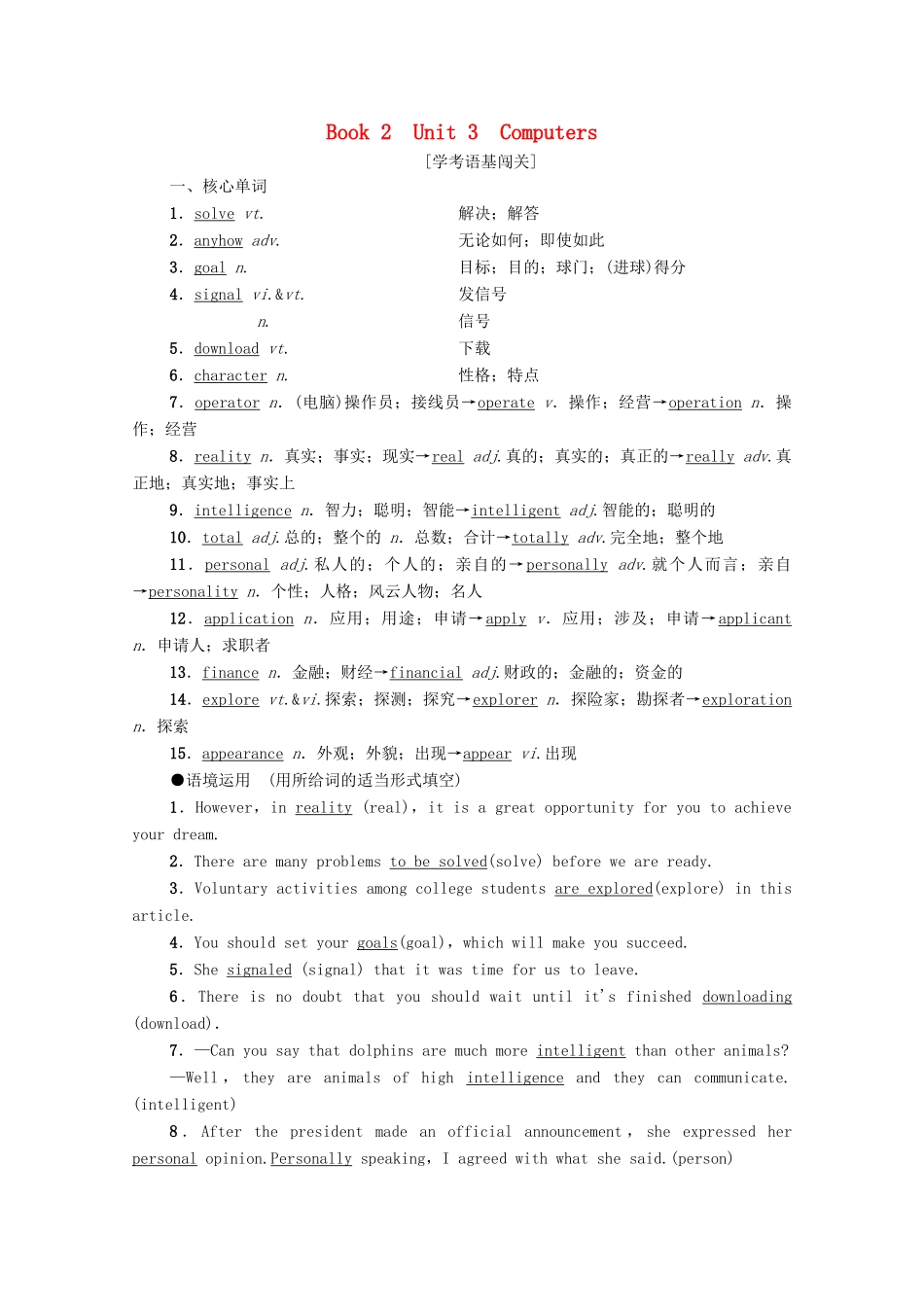 广东省高考英语学业水平合格考试总复习 第1部分 教材知识复习 Book 2 Unit 3 Computers（教师用书）教案-人教版高三全册英语教案_第1页