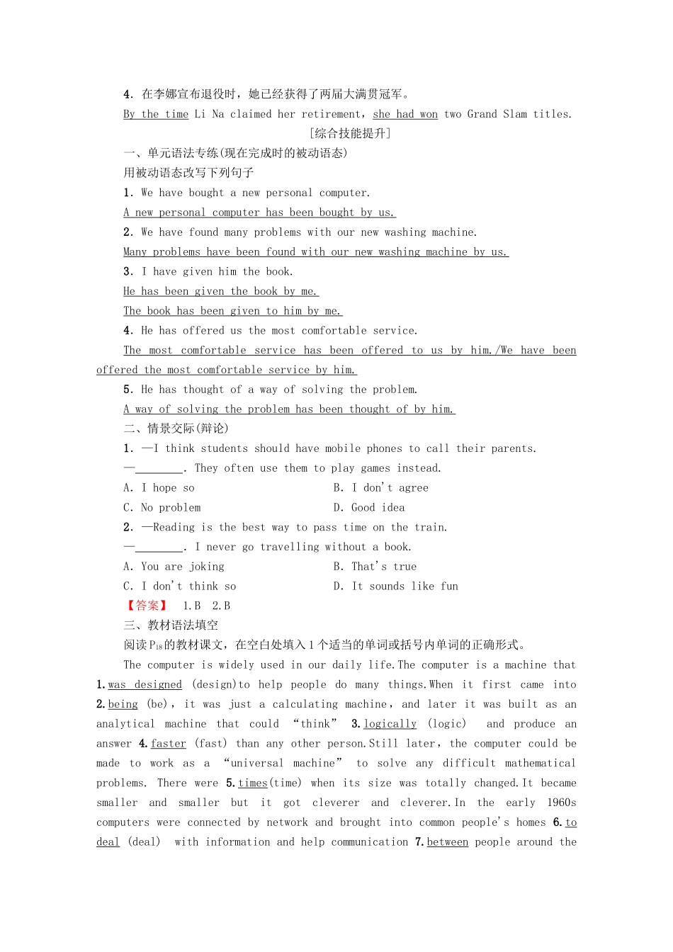 广东省高考英语学业水平合格考试总复习 第1部分 教材知识复习 Book 2 Unit 3 Computers（教师用书）教案-人教版高三全册英语教案_第3页