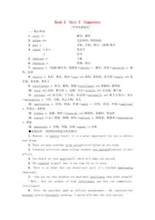 广东省高考英语学业水平合格考试总复习 第1部分 教材知识复习 Book 2 Unit 3 Computers（教师用书）教案-人教版高三全册英语教案