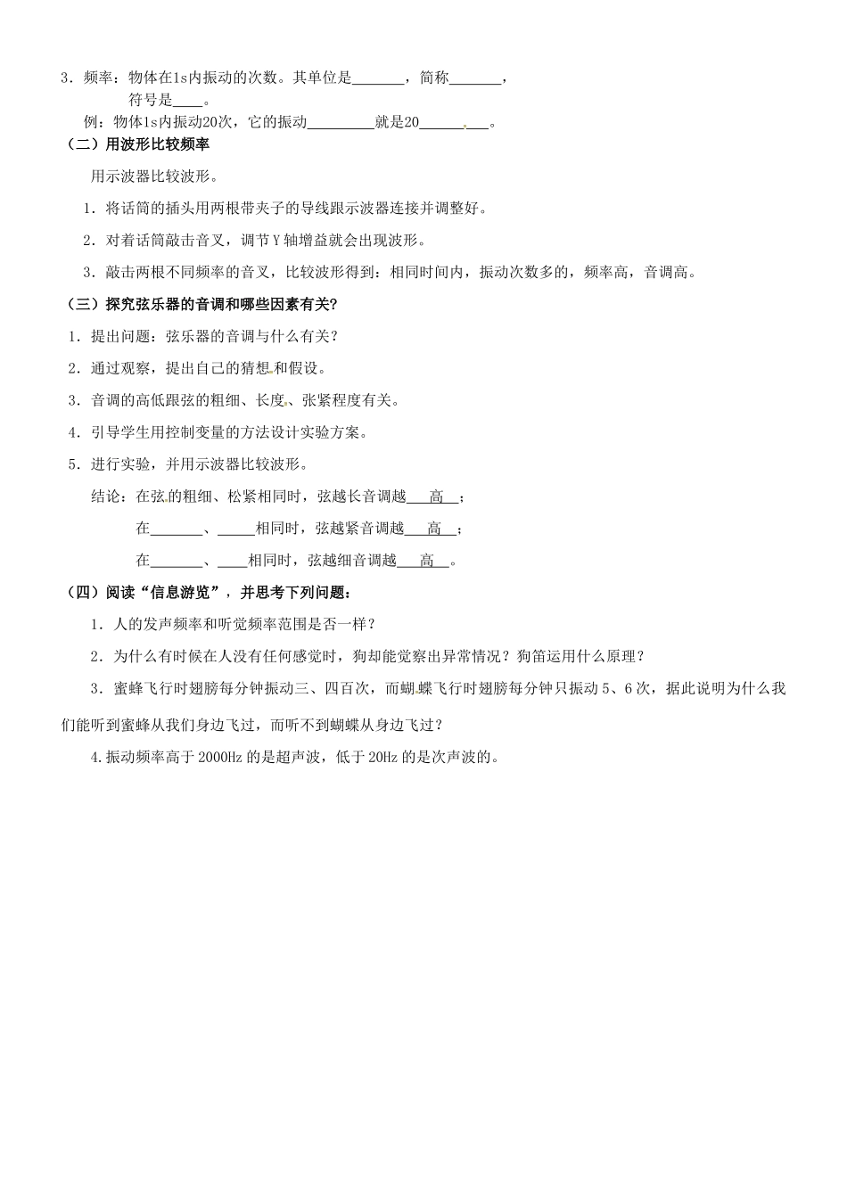 八年级物理上册 2.2 我们怎样区分声音教案 粤教沪版-粤教沪版初中八年级上册物理教案_第2页