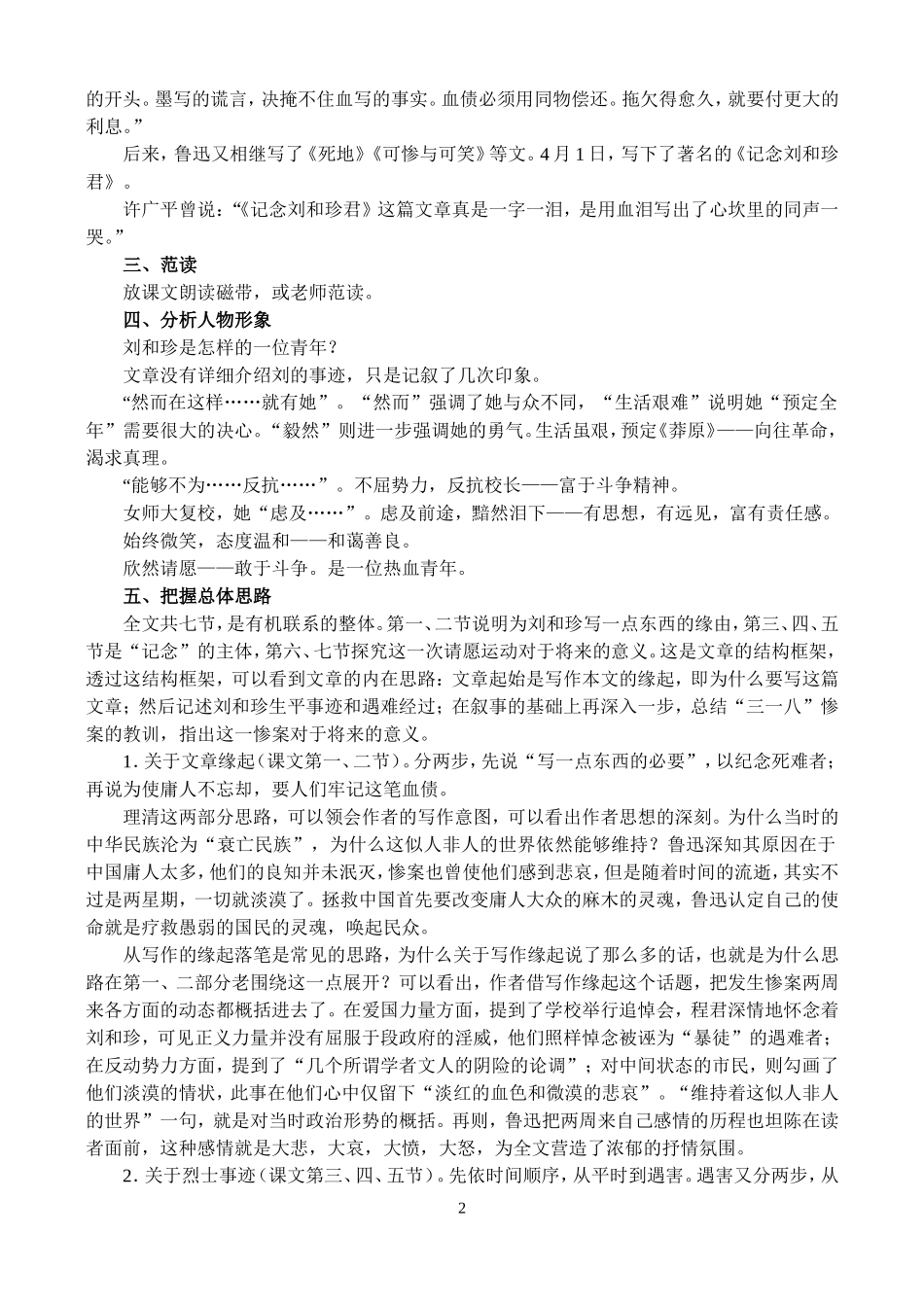 高二语文第一学期教案 记念刘和珍君 人教版_第2页