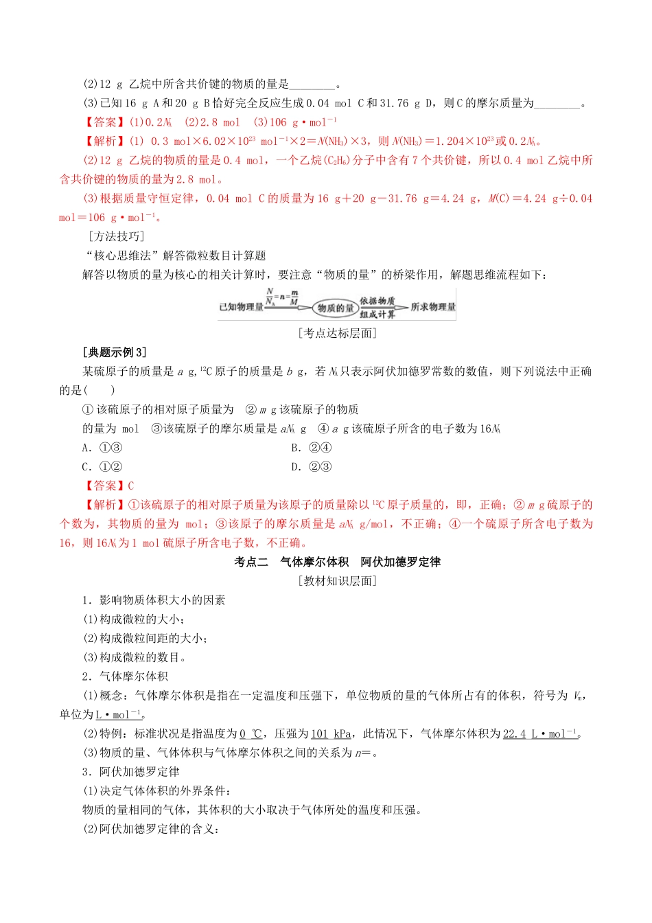 高考化学一轮复习 1.1 物质的量 气体摩尔体积教案（含解析）-人教版高三全册化学教案_第2页