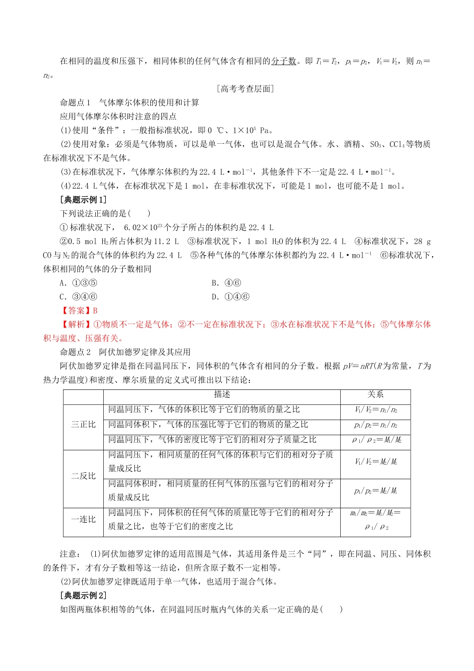 高考化学一轮复习 1.1 物质的量 气体摩尔体积教案（含解析）-人教版高三全册化学教案_第3页