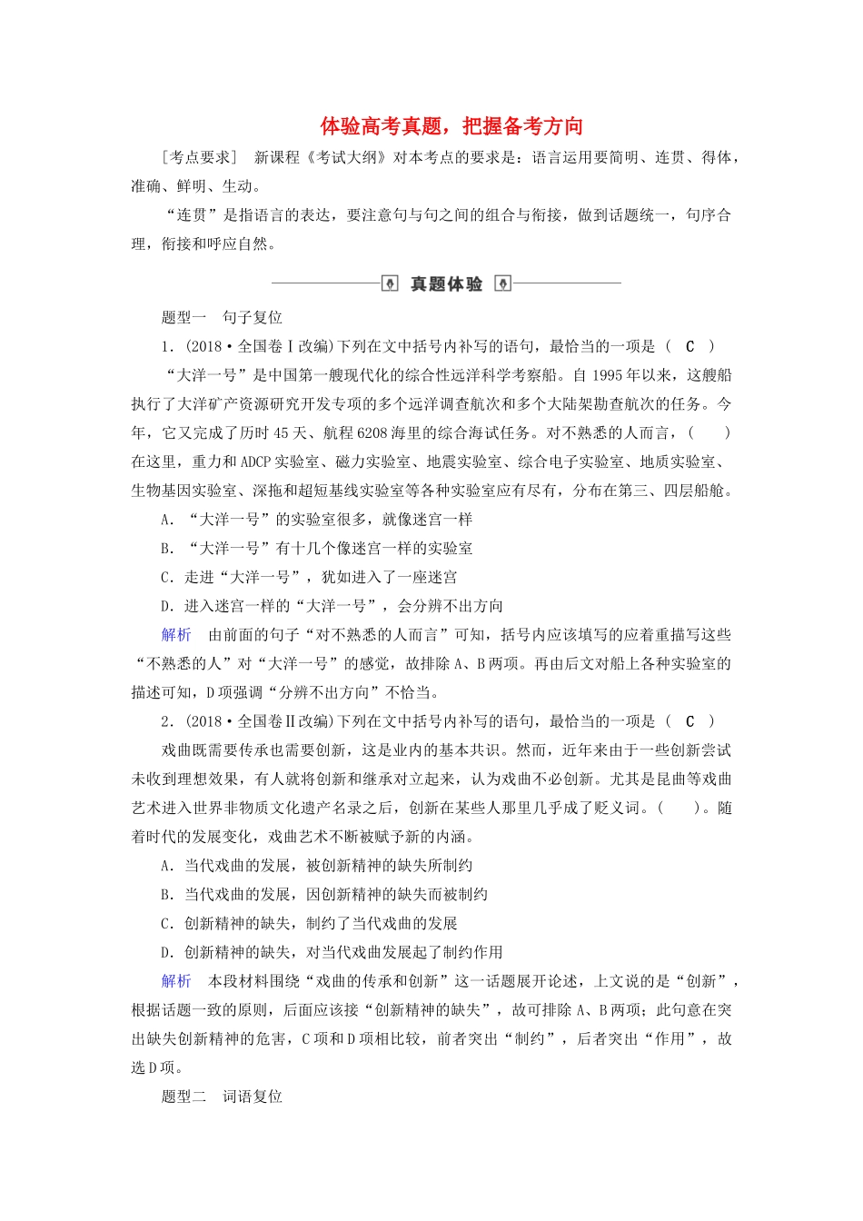 高考语文大一轮复习 第1部分 专题3 第1讲 体验高考真题把握备考方向讲义-人教版高三全册语文教案_第1页