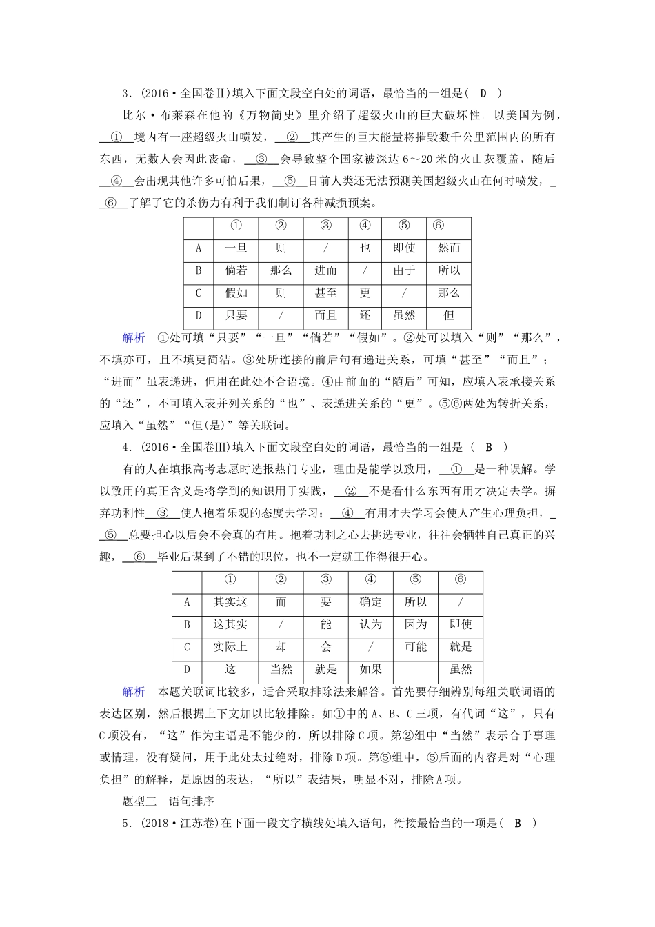 高考语文大一轮复习 第1部分 专题3 第1讲 体验高考真题把握备考方向讲义-人教版高三全册语文教案_第2页