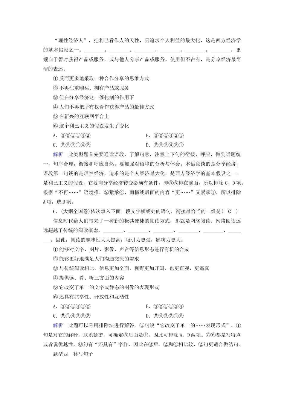 高考语文大一轮复习 第1部分 专题3 第1讲 体验高考真题把握备考方向讲义-人教版高三全册语文教案_第3页