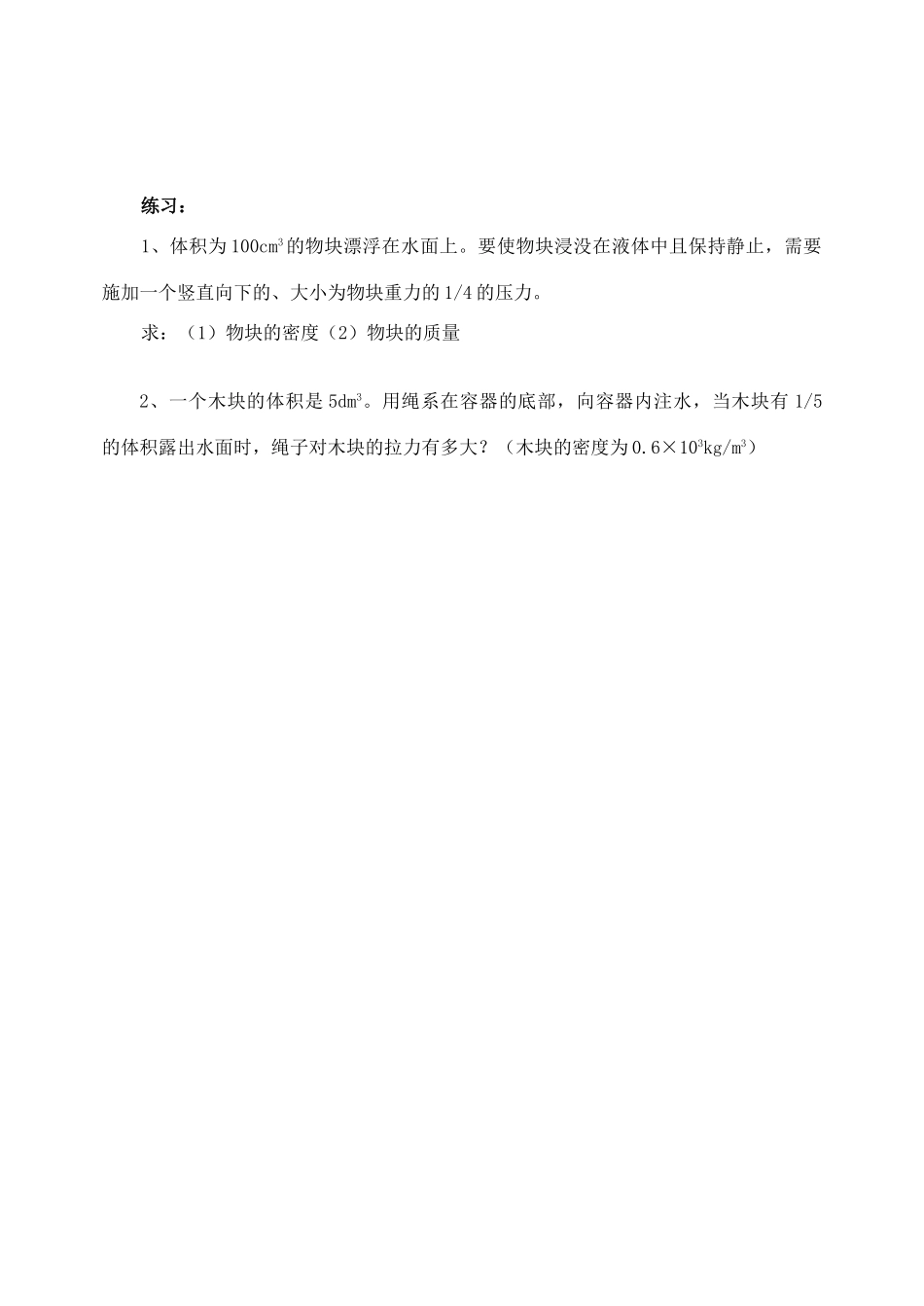 初三物理浮力的应用教学学案_第3页