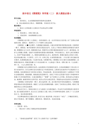 高中语文《窦娥冤》导学案（二） 新人教版必修4