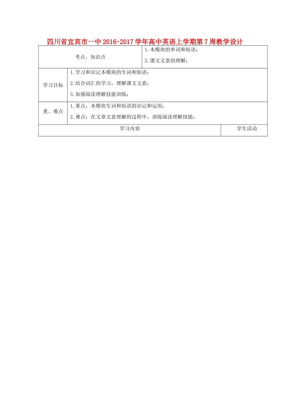 高中英语上学期第7周教学设计-人教版高中全册英语教案_第1页
