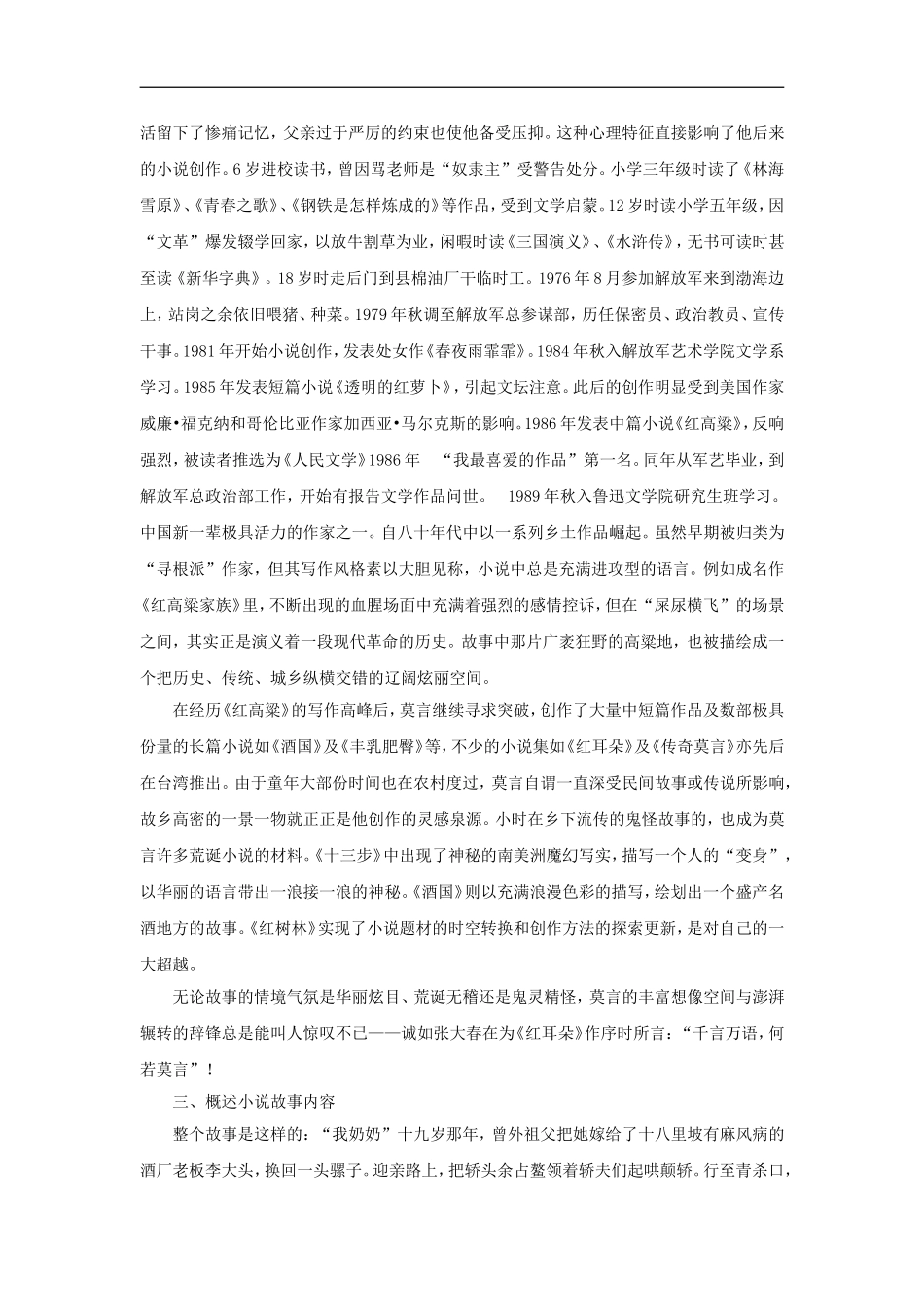 高二语文《中国小说欣赏》《红高粱》教案1 人教版选修_第2页