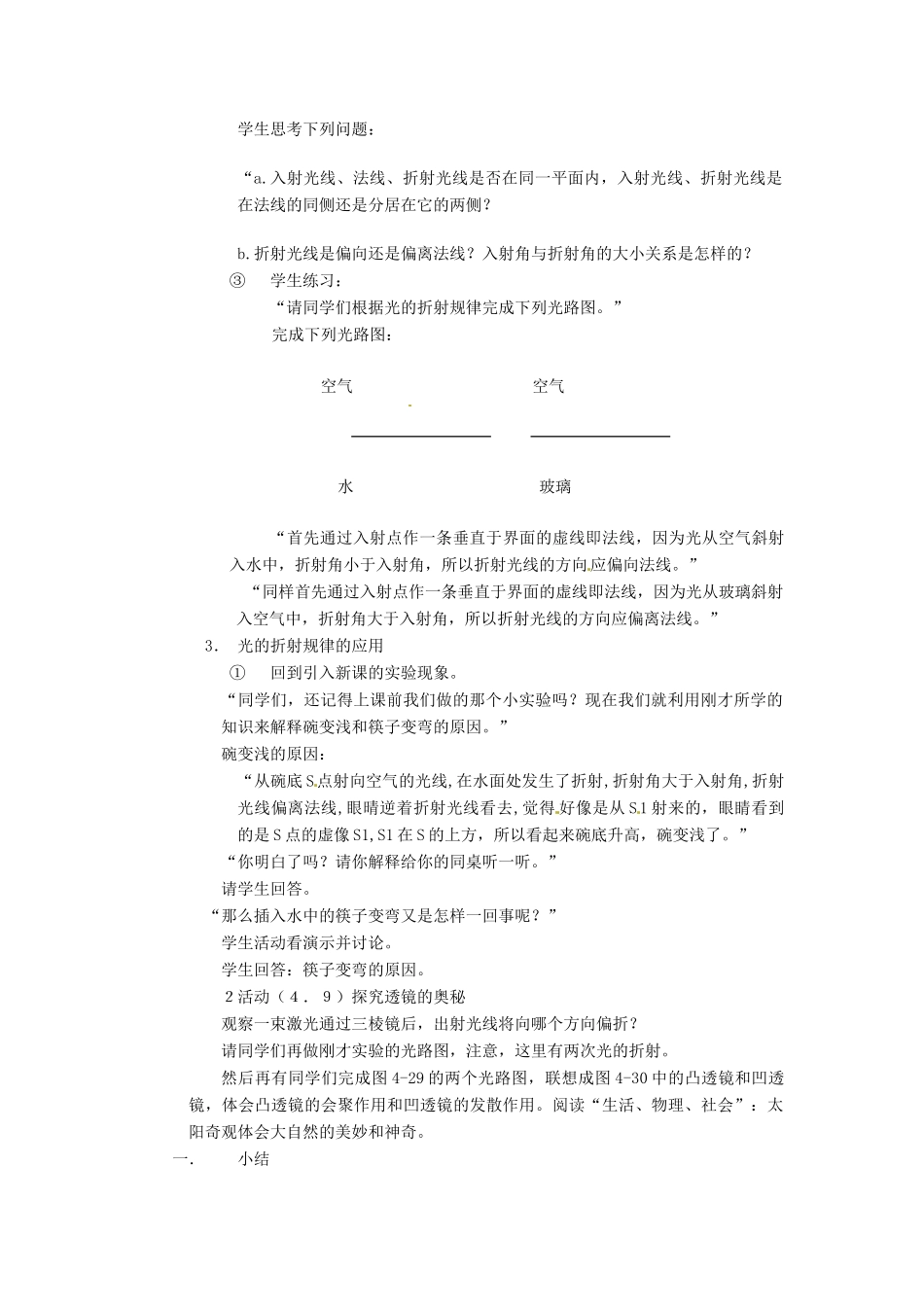 八年级物理上册 4.1 光的折射教案2 苏科版_第3页