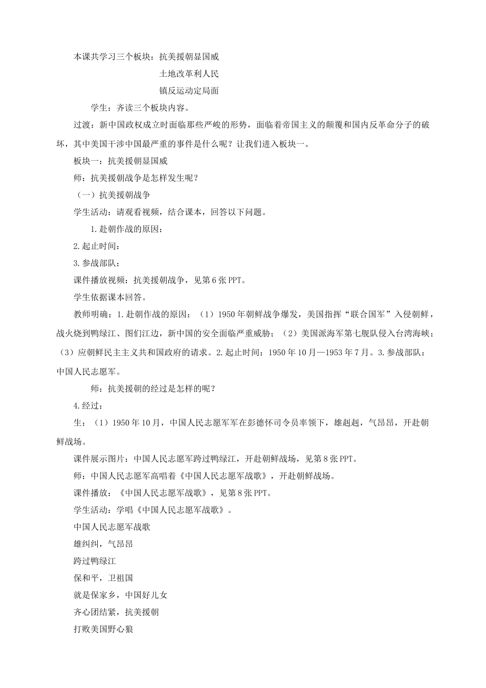八年级历史下册 第一学习主题 中华人民共和国的成立和巩固 第2课 新中国政权的巩固教案 川教版_第2页