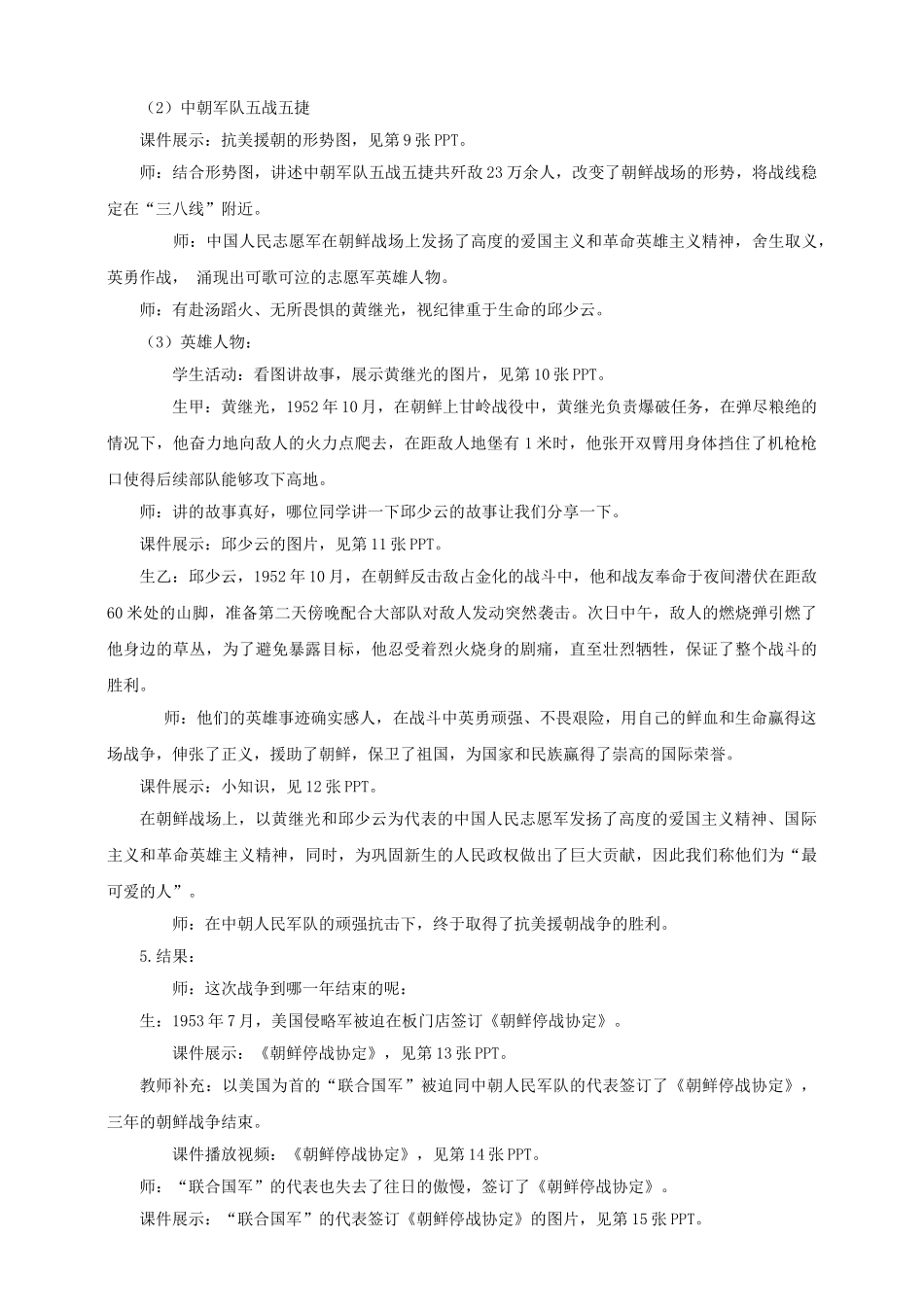 八年级历史下册 第一学习主题 中华人民共和国的成立和巩固 第2课 新中国政权的巩固教案 川教版_第3页