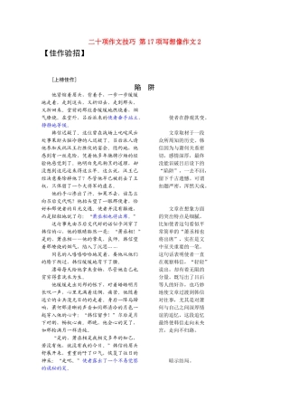 高三语文 二十项作文技巧 第17项写想像作文2