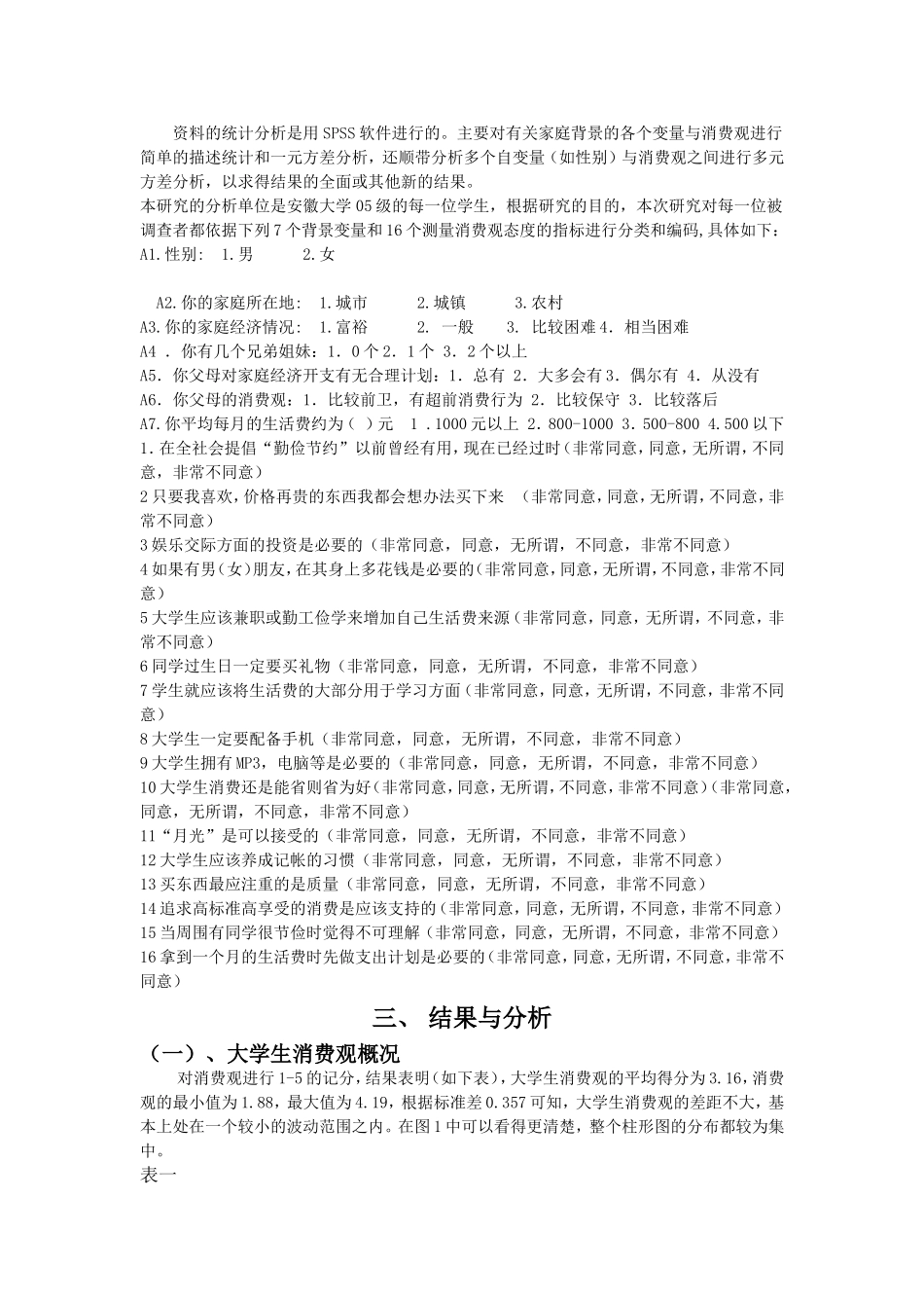 高中政治：大学生择业观的调查报告新人教版必修1_第2页