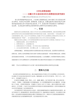 高中政治：大学生择业观的调查报告新人教版必修1