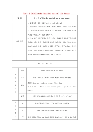 天津市宝坻区新安镇七年级英语下册 Module 8 Story time Unit 2 Goldilocks hurried out of the house教学设计 （新版）外研版-（新版）外研版初中七年级下册英语教案