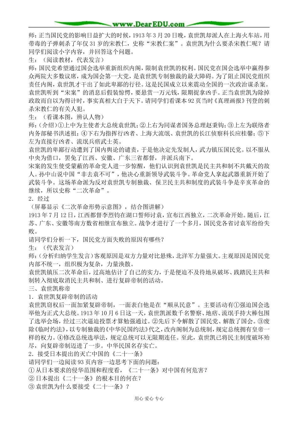 高一历史上册袁世凯的独裁统治教案1旧人教版_第3页