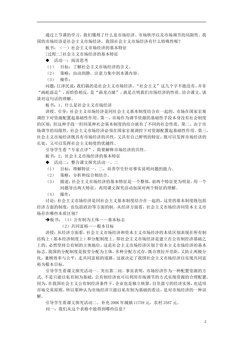 高中政治《社会主义市场经济》教案4 新人教版必修1_第2页