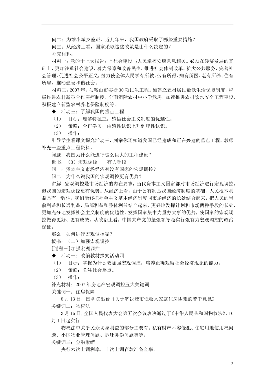 高中政治《社会主义市场经济》教案4 新人教版必修1_第3页