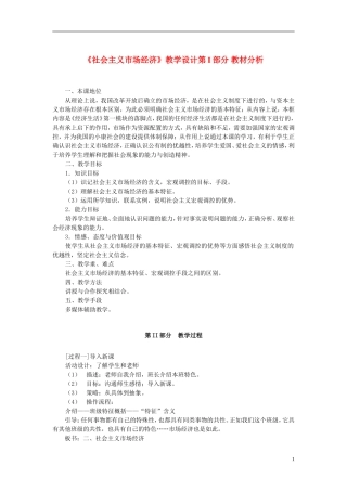 高中政治《社会主义市场经济》教案4 新人教版必修1