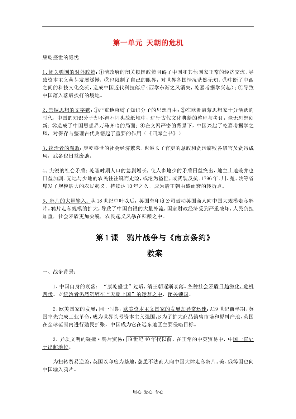 高三历史：1.1《鸦片战争与南京条约》教案华东师大版_第1页