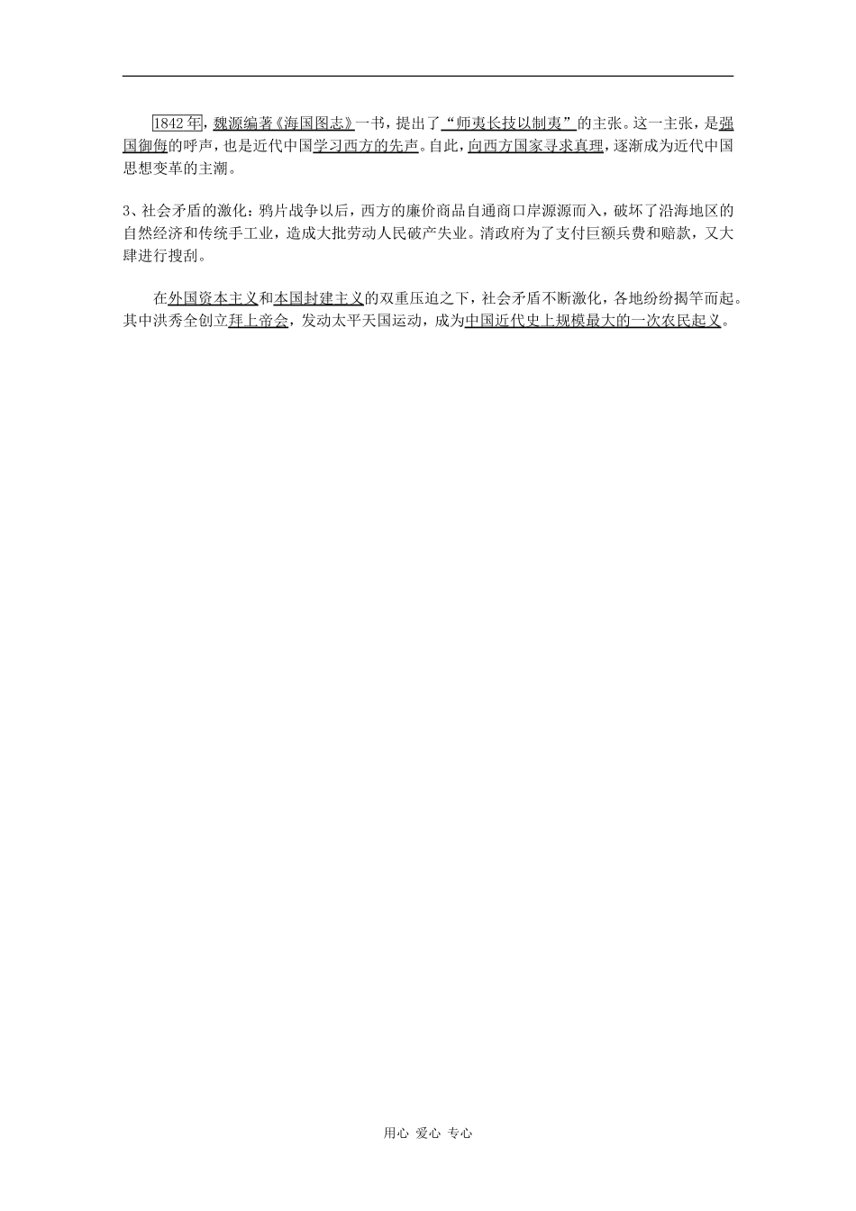高三历史：1.1《鸦片战争与南京条约》教案华东师大版_第3页