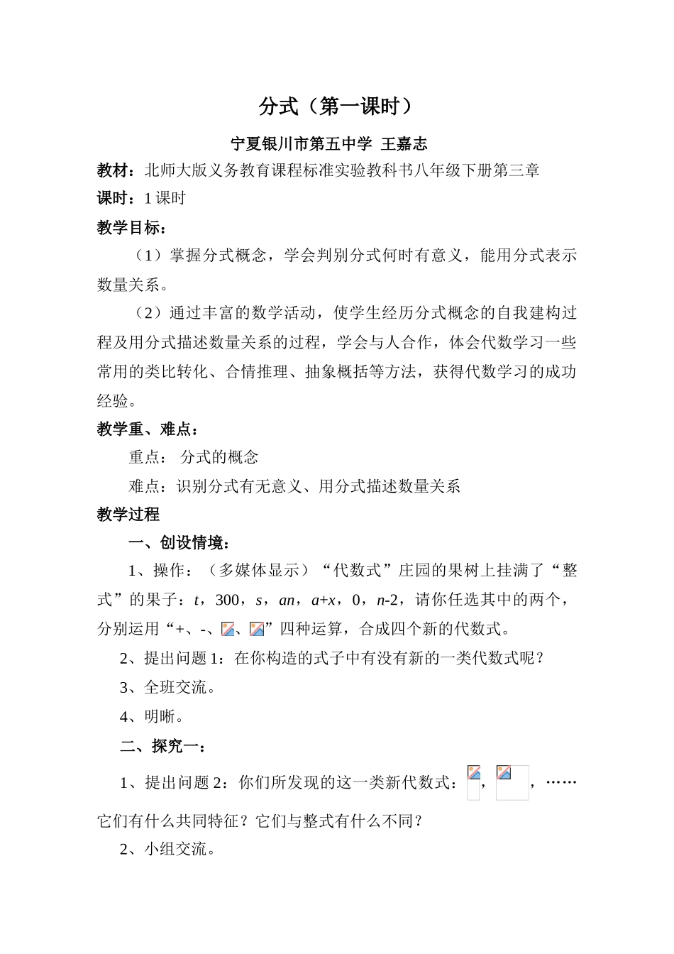 分式教案(王嘉志)_第1页