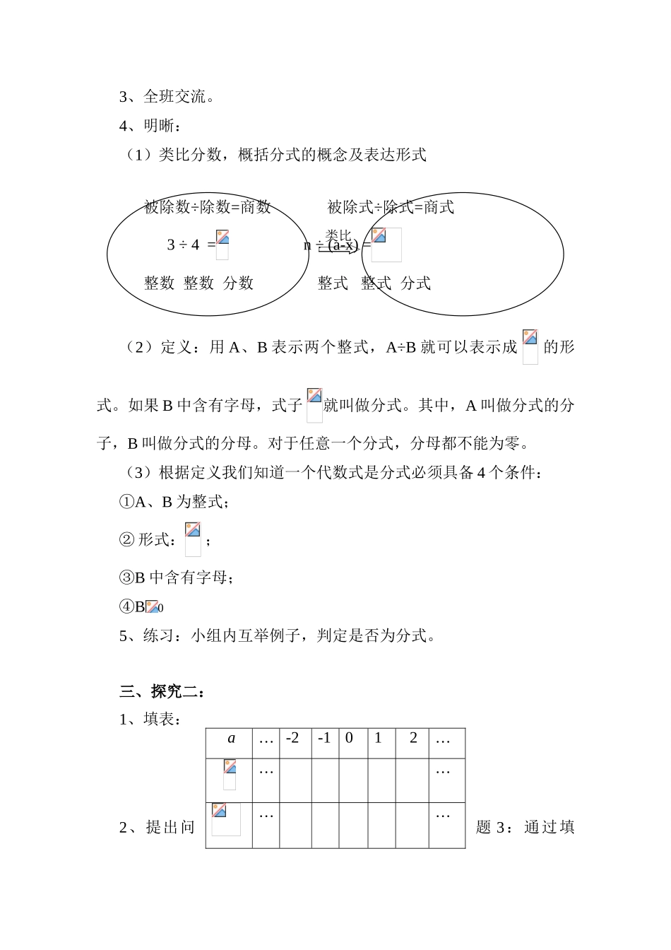 分式教案(王嘉志)_第2页
