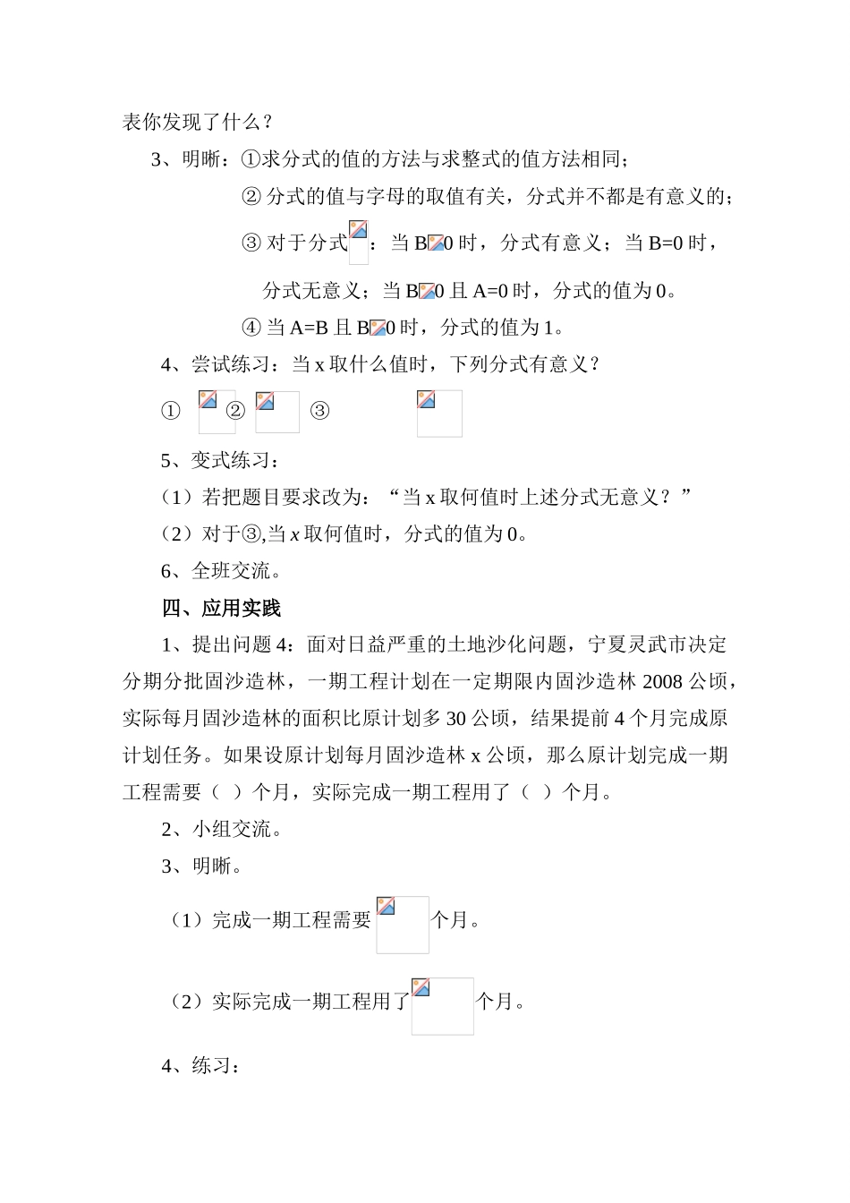 分式教案(王嘉志)_第3页