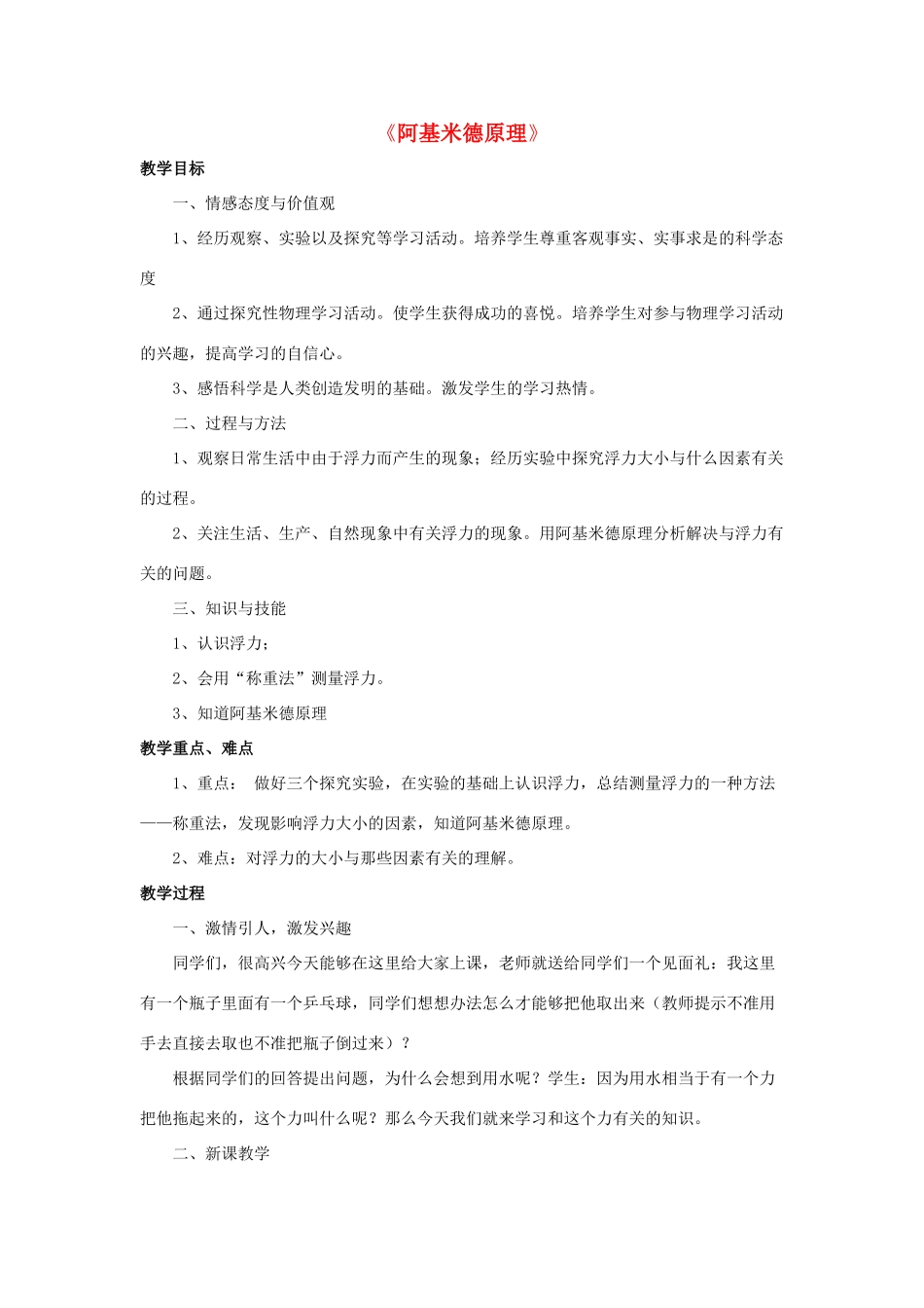 八年级物理下册《9.2 阿基米德原理》教案1 （新版）粤教沪版-（新版）粤教沪版初中八年级下册物理教案_第1页