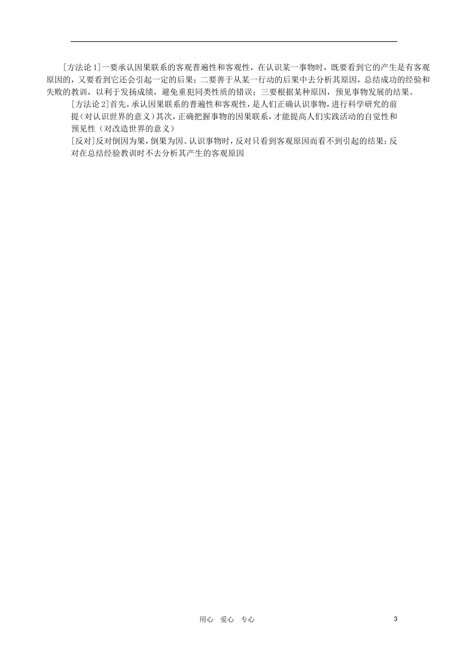 高中政治 哲学常识 把握事物的因果联系教案 旧人教版_第3页